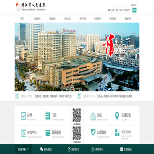 靖江市人民医院
