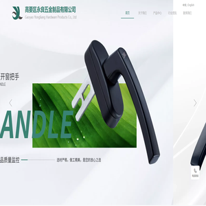 永良五金有限公司