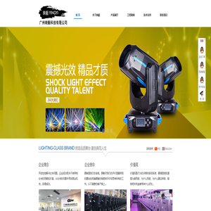 广州映毅科技有限公司,专注舞台灯光。光束灯。酒吧舞台灯光。婚庆专用灯。影视面光灯。
