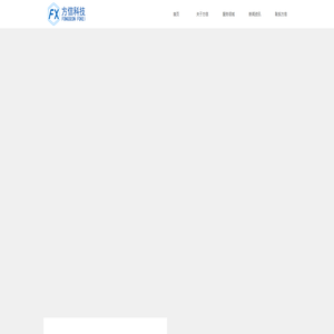 广州方信科技有限公司