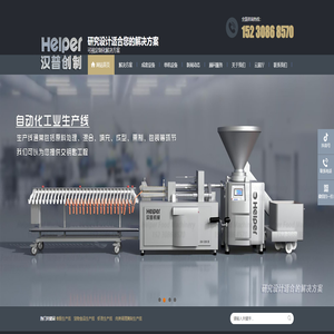 香肠加工生产线-香肠加工成套设备-肉制品加工成套设备-河北汉普创制机械有限公司