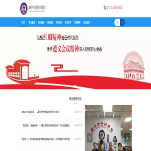 嘉兴市贵州商会