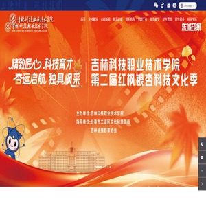 吉林科技职业技术学院