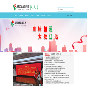 通辽献血服务网