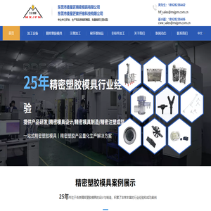 东莞精密塑胶模具设计、精密塑胶模具制造、精密塑胶注塑源头厂家