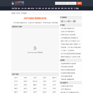 【天气预报】天气预报查询,未来天气预报查询-530天气网