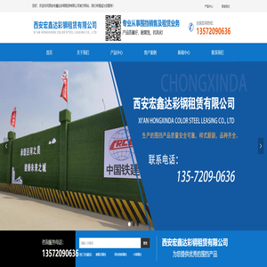 首页-西安宏鑫达彩钢租赁有限公司
