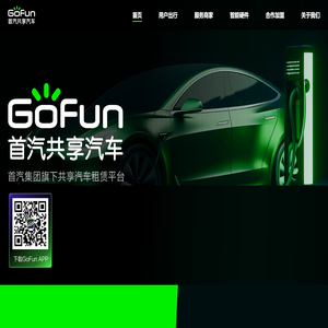 GoFun出行