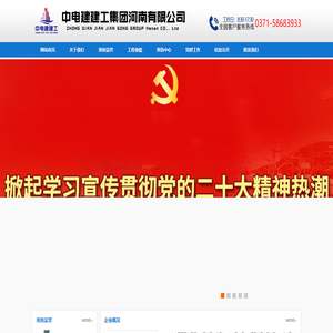 中电建建工集团河南有限公司