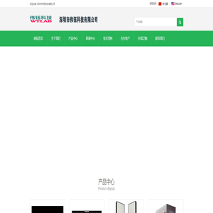 深圳市伟钰科技有限公司