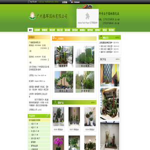 广州春晖园林有限公司--广州租摆植物|绿化保养管理|广州盆景租赁|广州绿化公司|广州花木公司|办公室绿化设计|园艺公司|广州植物出租|广州盆景租售|广州园林园艺公司