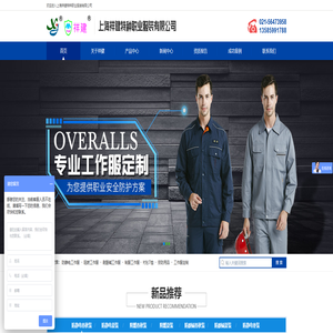 上海工作服厂家|防酸服|防静电工作服|防酸碱工作服|阻燃工作服|上海祥健特种职业服装有限公司