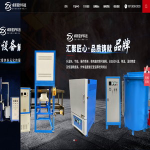 高温石墨炉_牙科烤瓷炉_真空气氛炉_钟罩炉_推板炉_熔块炉_洛阳卓新窑炉科技有限公司