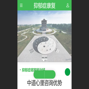 抑郁症治疗_如何康复_怎么医治 - 中道心理咨询