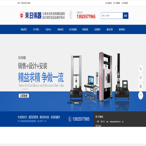 台湾东日-您身边的仪器专家!