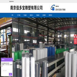 南京佳多宝橡塑有限公司
