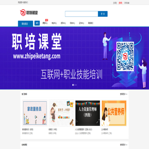 职培课堂-互联网+职业技能培训云平台/职培在线-互联网+职业技能云平台