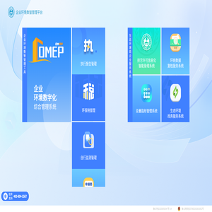 企业环境数智管理平台