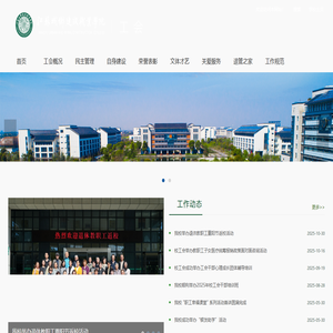 工会(退休教师工作处)-欢迎来到江苏城乡建设职业学院