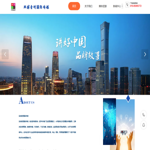 北京环球音创文化传播有限公司_官网_CCTV授权广告代理机构