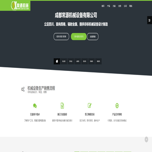 成都常源机械设备有限公司