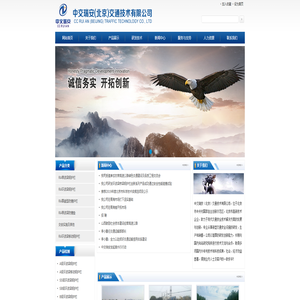 中交瑞安(北京)交通技术有限公司