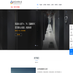 北京M8机房托管，北京酒仙桥机房托管，北京M8机房租用，北京最优惠的电信机房，北京酒仙桥机房租用，北京M8高电机柜托管，北京M8高电机柜租用，