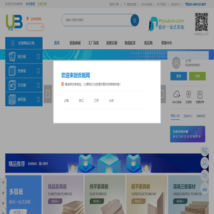 优板网—--人造板全产业链垂直电商平台