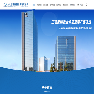 方大智源科技股份有限公司