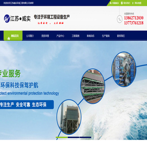 江苏威实环境工程有限公司-散装机,除尘器,风阀设备专业生产厂家