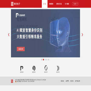 精伦电子股份有限公司