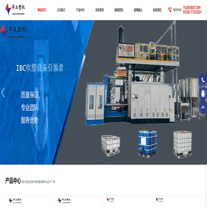 吹塑机|潍坊市华玉塑料机械有限公司