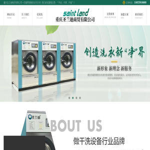 重庆干洗加盟「精品厂家」洗涤设备批发「圣兰迪洗涤设备」