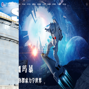 江苏省力学学会