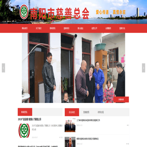 南阳市慈善总会