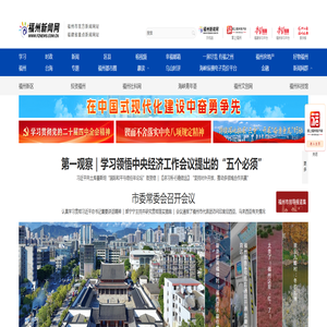 福州新闻网-福州门户-福州权威媒体-关注民生