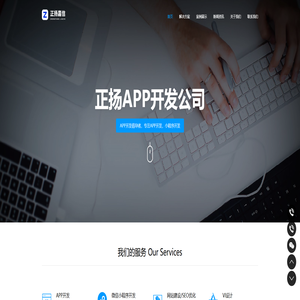 郑州APP开发,app定制,河南APP制作,App软件开发公司-正扬嘉信