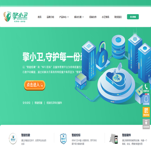 擎小卫智能校服解决方案_智能校徽_学生安全守护管理服务平台