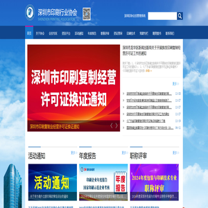 深圳市印刷行业协会