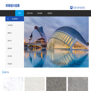 环球设计应用