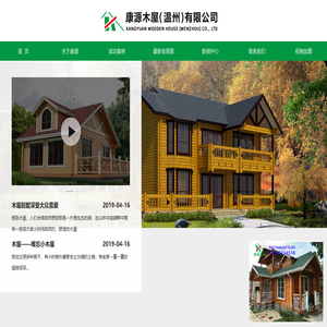 康源木屋(温州)有限公司,温州木屋住宅,温州木屋别墅,休闲农庄,温州度假村小木屋,温州旅游景点凉亭,高端会所,园林景观设施