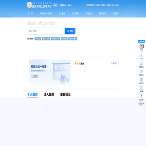 重庆政务服务网