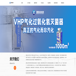 润联生命科学，专注于提供微生物污染去除方案