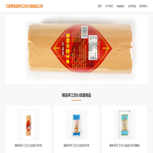 三原香丝韵手工空心挂面加工坊 - 官网主页