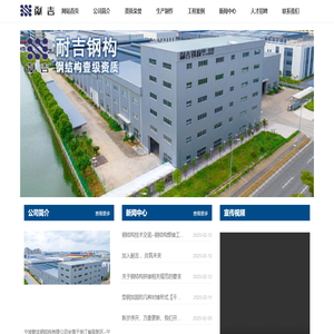 宁波耐吉钢结构有限公司