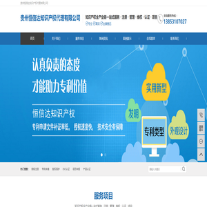 贵州知识产权代理公司,贵阳商标注册,ISO质量体系认证-贵州恒信达知识产权代理有限公司