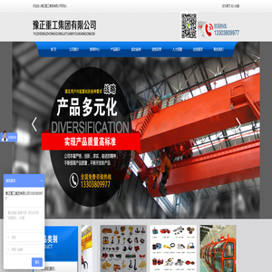 桥式起重机_门式起重机_行车_电动葫芦_行吊_防爆起重机_冶金起重机_抓斗_升降平台_悬臂吊_电动平车_抓斗起重机_欧式起重机_启闭机_河南起重机_豫正重工集团有限公司