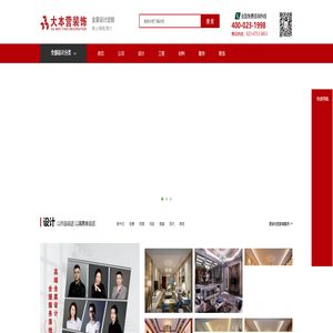 重庆市大本营装饰设计工程有限公司
