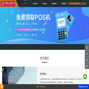 济南pos机办理_济南刷卡机代理_山东省pos机-济南pos机公司