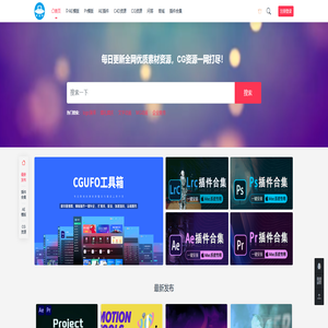CGUFO - 提供AE模板_视频素材_高清实拍视频素材_C4D软件的免费下载